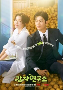 مسلسل مختبر البطاطس The Potato Lab الحلقة 12 مترجمة
