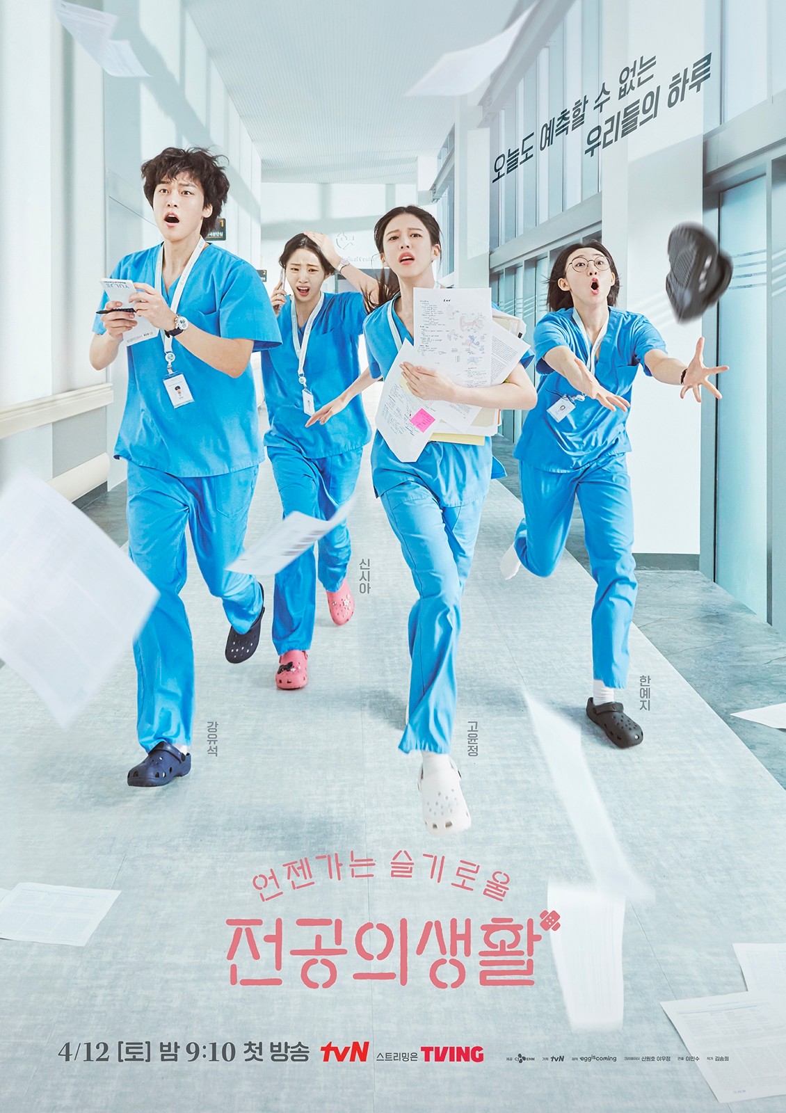 مسلسل Resident Playbook الموسم الاول الحلقة 8 مترجمة