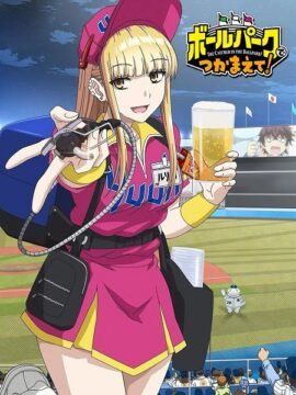 انمي Ballpark de Tsukamaete الحلقة 3 مترجمة